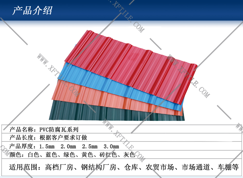 景德镇钢结构屋面合成树脂瓦和PVC瓦的应用